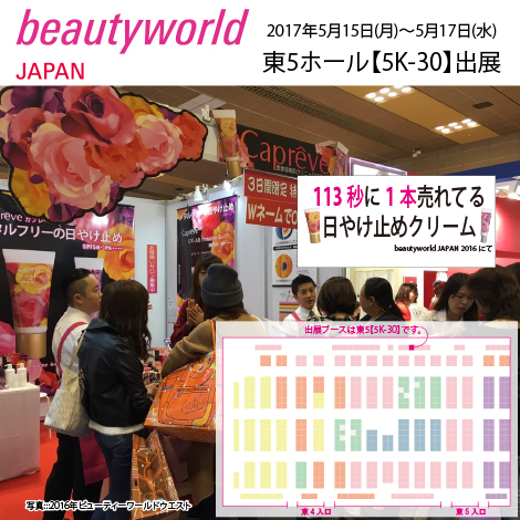 2016国際化粧品展_サイト用資料_テキスト